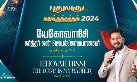 புதுவருட வாக்குத்தத்தம் – 2024 | Message By Pastor M.Simon