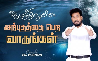 ஆழத்திலுள்ள அற்புதத்தை பெற வாருங்கள் | Message By Pastor M.Simon