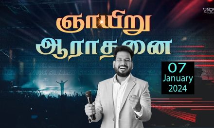 🔴LIVE | ஞாயிறு ஆராதனை – முதல் ஆராதனை | 07.01.2024 | Message By Pastor M.Simon