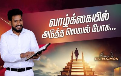 வாழ்க்கையில் அடுத்த லெவல் போக… | Message By Pastor M.Simon