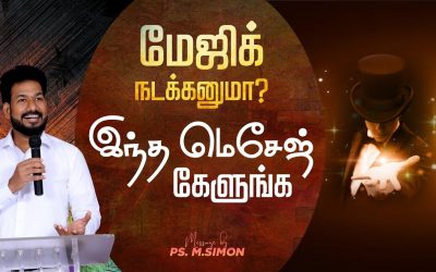 மேஜிக் நடக்கனுமா? இந்த மெசேஜ் கேளுங்க | Message By Pastor M.Simon
