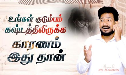 உங்கள் குடும்பம் கஷ்டத்திலிருக்க காரணம் இது தான் | Message By Pastor M.Simon