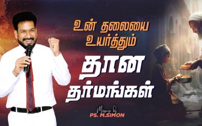 உன் தலையை உயர்த்தும் தான தர்மங்கள் | Message By Pastor M.Simon