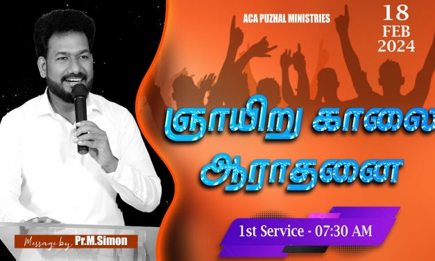 🔴LIVE |  ஞாயிறு காலை ஆராதனை – முதல் ஆராதனை – 18.02.2024 | Message By Pastor M.Simon