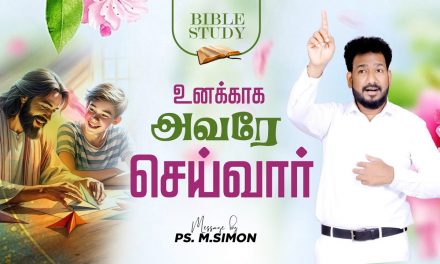 உனக்காக அவரே செய்வார் | BIBLE STUDY |Message By Pastor M.Simon