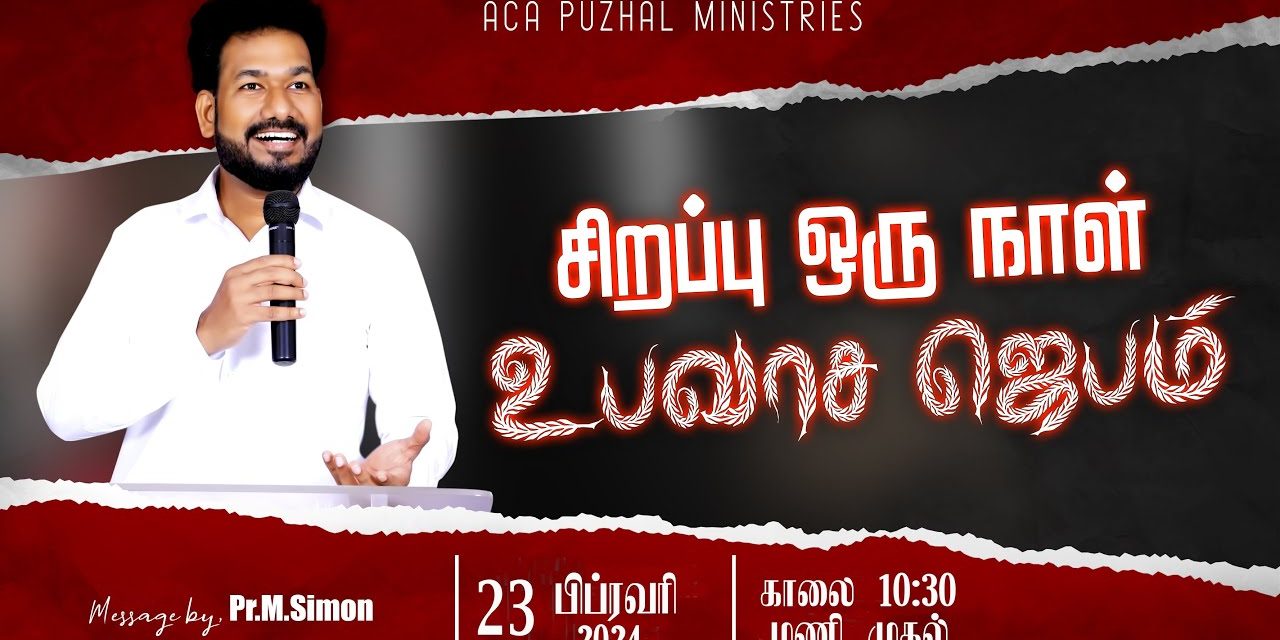 🔴LIVE | சிறப்பு ஒரு நாள் உபவாச ஜெபம்  – 23.02.2024 | Message By Pastor M.Simon