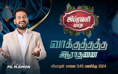 🔴LIVE | பிப்ரவரி மாத வாக்குத்தத்த ஆராதனை | 01.02.2024 | Message By Pastor M.Simon