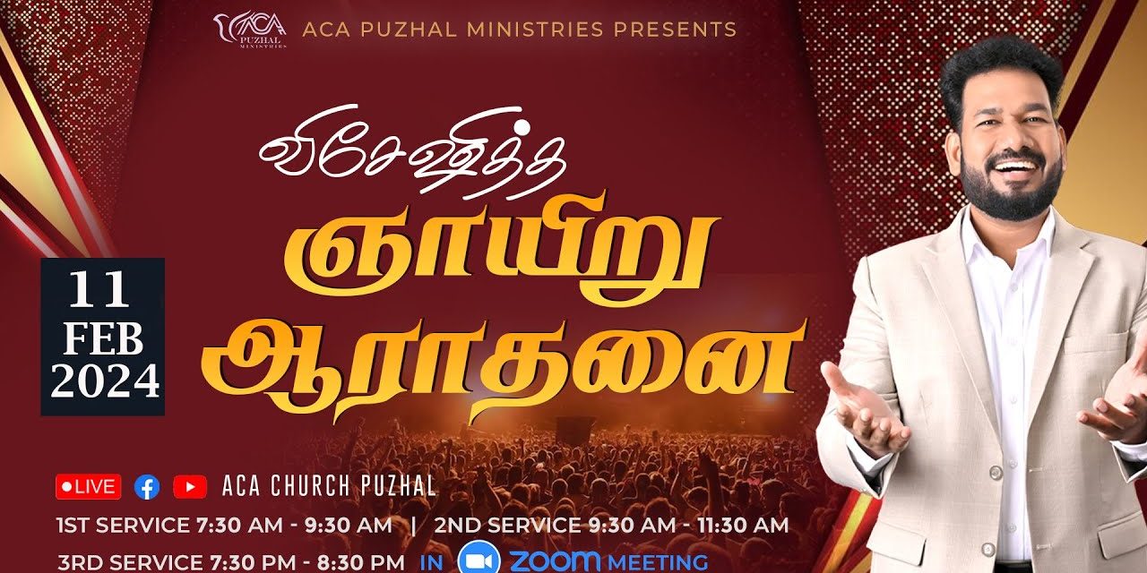 🔴LIVE | விசேஷித்த ஞாயிறு ஆராதனை – முதல் ஆராதனை – 11.02.2024 | Message By Pastor M.Simon