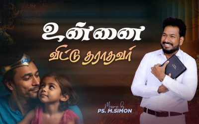 உன்னை விட்டு தராதவர் | Message By Pastor M.Simon