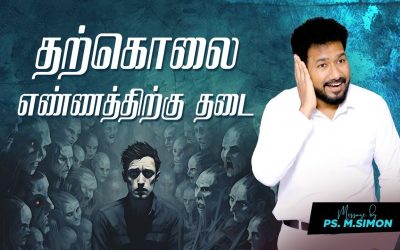 தற்கொலை எண்ணத்திற்கு தடை | Message By Pastor M.Simon