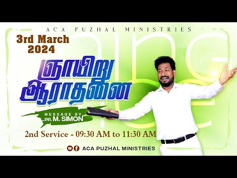 🔴LIVE | ஞாயிறு ஆராதனை – இரண்டாம் ஆராதனை – 03.03.2024 | Message By Pastor M.Simon