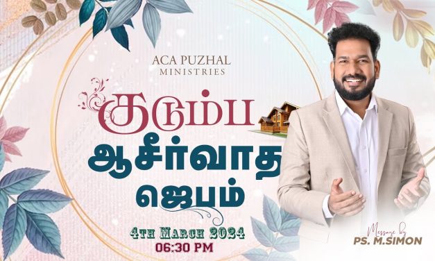 🔴LIVE | குடும்ப ஆசீர்வாத ஜெபம் | 04.03.2024 | Message By Pastor M.Simon