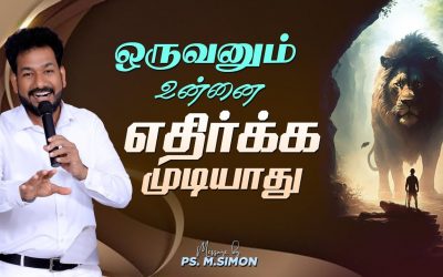 ஒருவனும் உன்னை எதிர்க்க முடியாது | Message By Pastor M.Simon