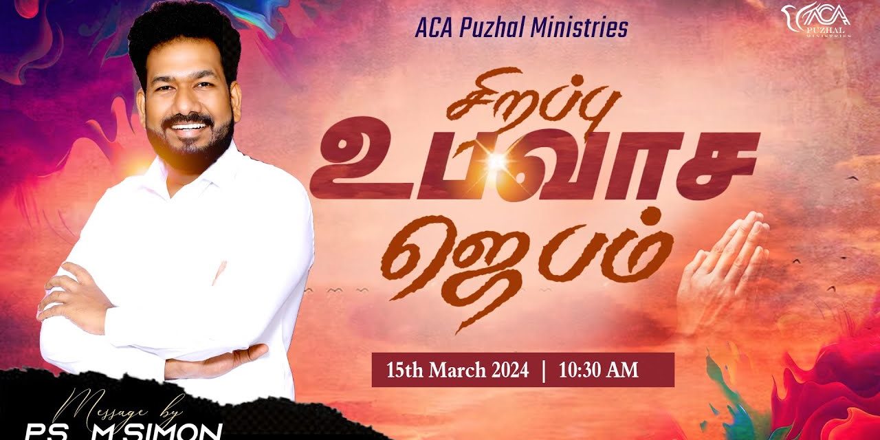 🔴LIVE | சிறப்பு உபவாச ஜெபம் – 15.03.2024 | Message By Pastor M.Simon