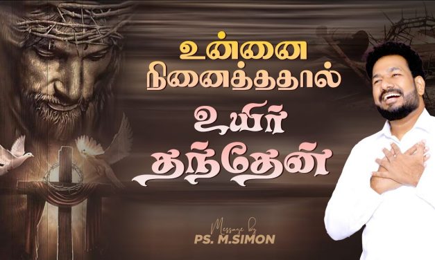 உன்னை நினைத்ததால் உயிர் தந்தேன் | Message By Pastor M.Simon