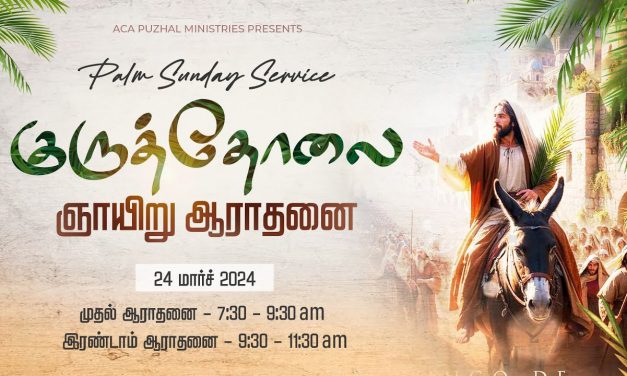 🔴LIVE | குருத்தோலை ஞாயிறு ஆராதனை – முதல் ஆராதனை – 24.03.2024 | Message By Pastor M.Simon