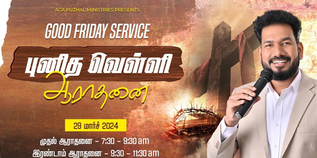 🔴LIVE | Good Friday Service | புனித வெள்ளி ஆராதனை – முதல் ஆராதனை – 29.03.2024 | By Pastor M.Simon