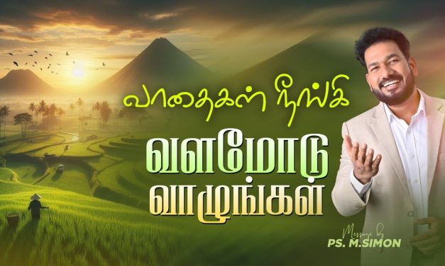 வாதைகள் நீங்கி வளமோடு வாழுங்கள் | Message By Pastor M.Simon