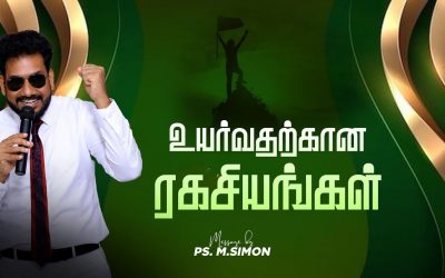 உயர்வதற்கான ரகசியங்கள் | Message By Pastor M.Simon