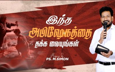இந்த அபிஷேகத்தை தக்க வையுங்கள் | Message By Pastor M.Simon