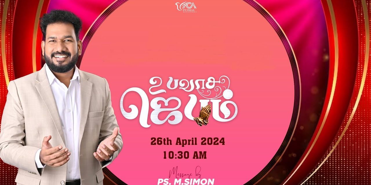 🔴LIVE | உபவாச ஜெபம் – 26.04.2024 | Message By Pastor M.Simon