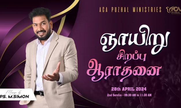 🔴LIVE | ஞாயிறு சிறப்பு ஆராதனை – இரண்டாம் ஆராதனை – 28.04.2024 | Message By Pastor M.Simon