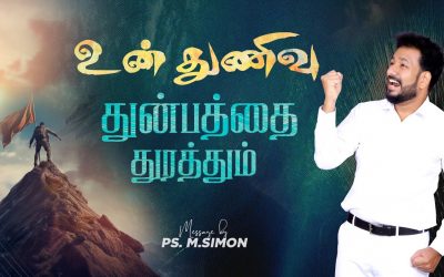 உன் துணிவு துன்பத்தை துரத்தும் | Message By Pastor M.Simon