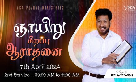 🔴LIVE | ஞாயிறு சிறப்பு ஆராதனை – இரண்டாம்  ஆராதனை – 07.04.2024 | Message By Pastor M.Simon