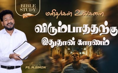 மனிதர்கள் உங்களை விரும்பாததற்கு இதுதான் காரணம் | BIBLE STUDY | Message By Pastor M.Simon