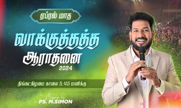 🔴LIVE | ஏப்ரல் மாத வாக்குத்தத்த ஆராதனை | 01.04.2024 | Message By Pastor M.Simon