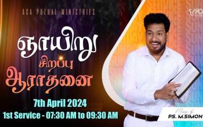 🔴LIVE | ஞாயிறு சிறப்பு ஆராதனை – முதல் ஆராதனை – 07.04.2024 | Message By Pastor M.Simon