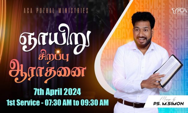 🔴LIVE | ஞாயிறு சிறப்பு ஆராதனை – முதல் ஆராதனை – 07.04.2024 | Message By Pastor M.Simon