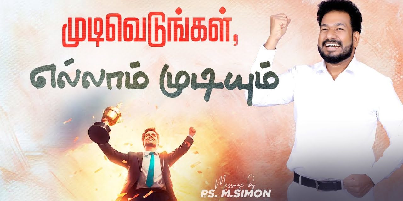 முடிவெடுங்கள், எல்லாம் முடியும் | Message By Pastor M.Simon