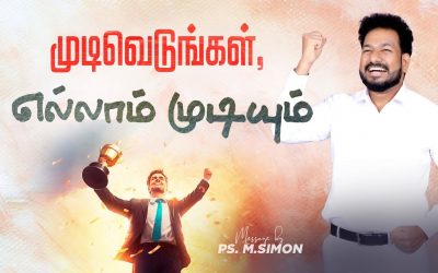 முடிவெடுங்கள், எல்லாம் முடியும் | Message By Pastor M.Simon