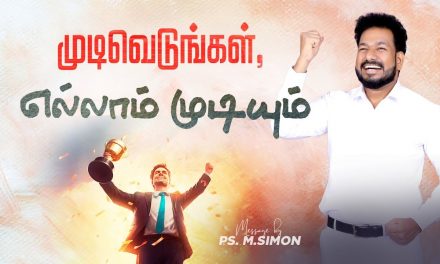 முடிவெடுங்கள், எல்லாம் முடியும் | Message By Pastor M.Simon