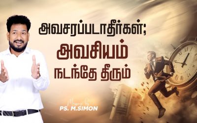 அவசரப்படாதீர்கள்; அவசியம் நடந்தே தீரும் | Message By Pastor M.Simon
