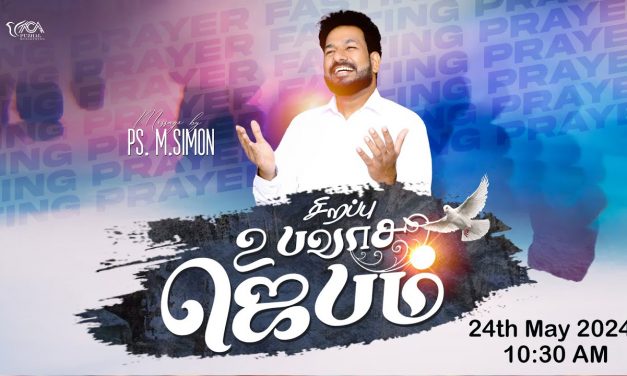 சிறப்பு உபவாச ஜெபம் – 24.05.2024 | Message By Pastor M.Simon