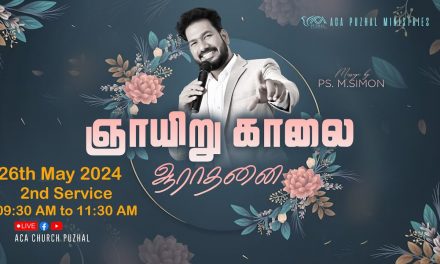 🔴LIVE | ஞாயிறு காலை  ஆராதனை – இரண்டாம் ஆராதனை – 26.05.2024 | Message By Pastor M.Simon