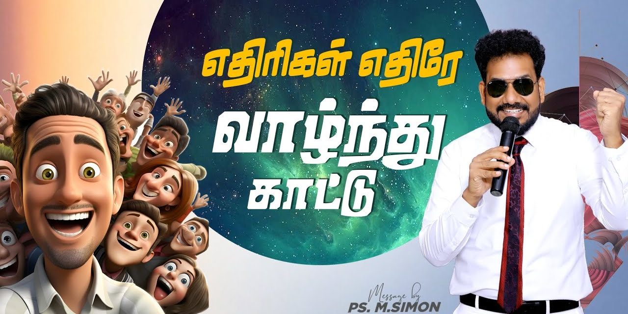 எதிரிகள் எதிரே வாழ்ந்து காட்டு | Message By Pastor M.Simon