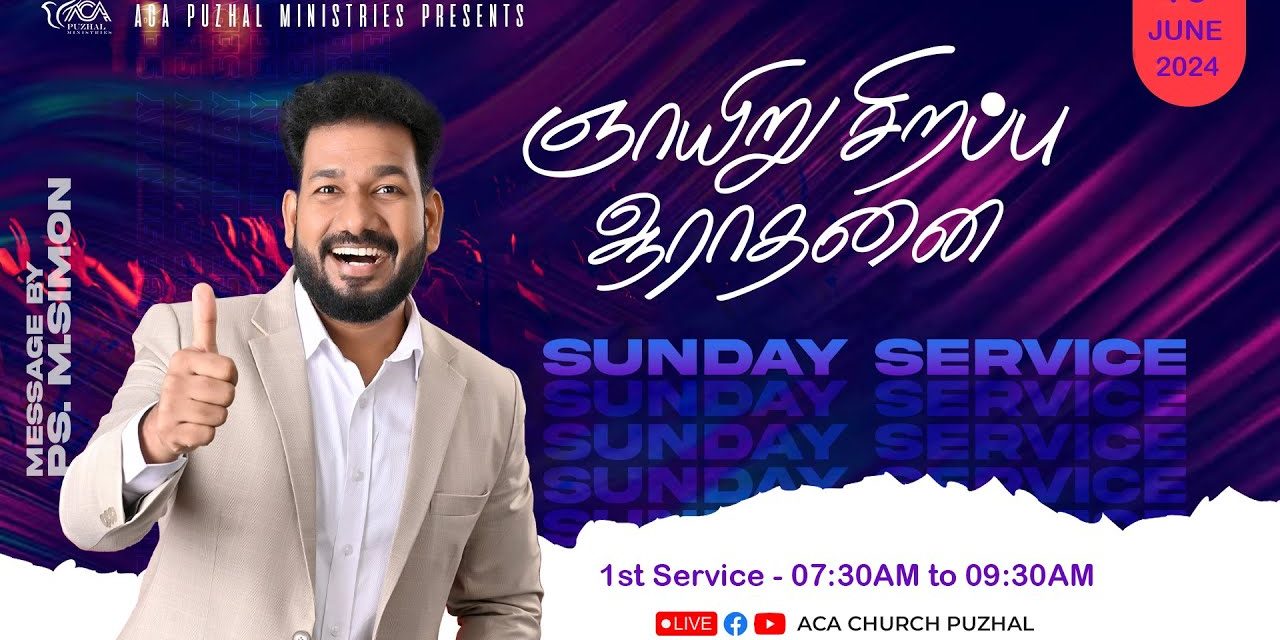 🔴LIVE | ஞாயிறு சிறப்பு ஆராதனை – முதல் ஆராதனை – 16.06.2024 | Message By Pastor M.Simon