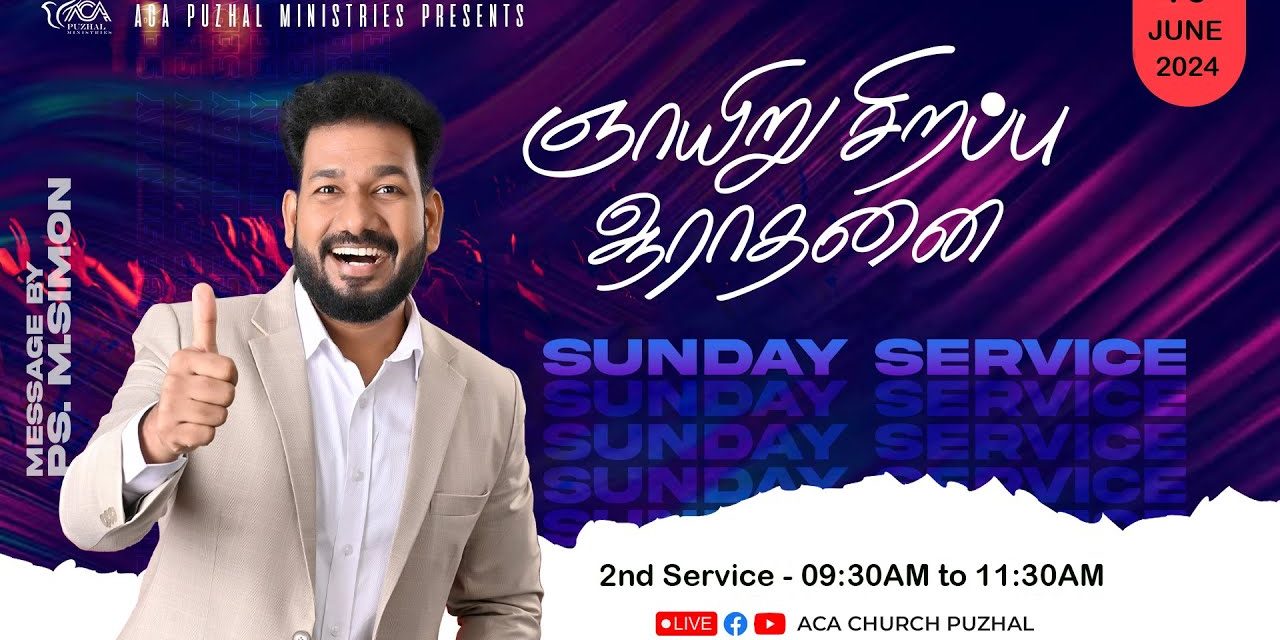 🔴LIVE | ஞாயிறு சிறப்பு ஆராதனை – இரண்டாம் ஆராதனை – 16.06.2024 | Message By Pastor M.Simon