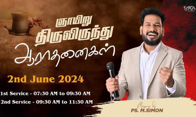 🔴LIVE | ஞாயிறு திருவிருந்து ஆராதனைகள் – முதல் ஆராதனை – 02.06.2024 | Message By Pastor M.Simon