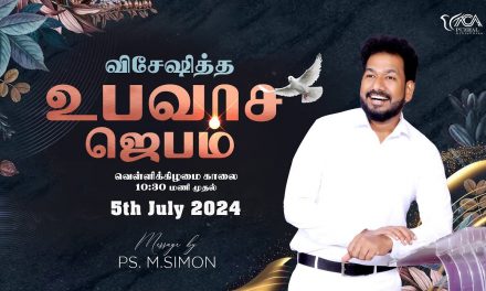 🔴LIVE | விசேஷித்த உபவாச ஜெபம் – 05.07.2024 | Message By Pastor M.Simon