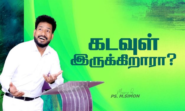 கடவுள் இருக்கிறாரா ? | Message By Pastor M.Simon