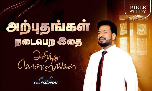 அற்புதங்கள் நடைபெற இதை அறிந்து கொள்ளுங்கள் | BIBLE STUDY | Message By Pastor M.Simon