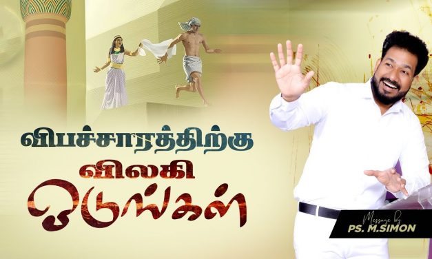 விபச்சாரத்திற்கு விலகி ஓடுங்கள் | Message By Pastor M.Simon