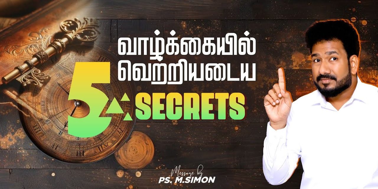 வாழ்க்கையில் வெற்றியடைய – 5 Secrets | Message By Pastor M.Simon