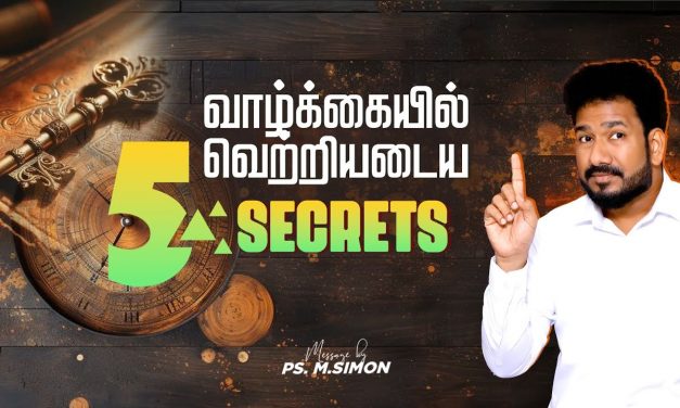 வாழ்க்கையில் வெற்றியடைய – 5 Secrets | Message By Pastor M.Simon