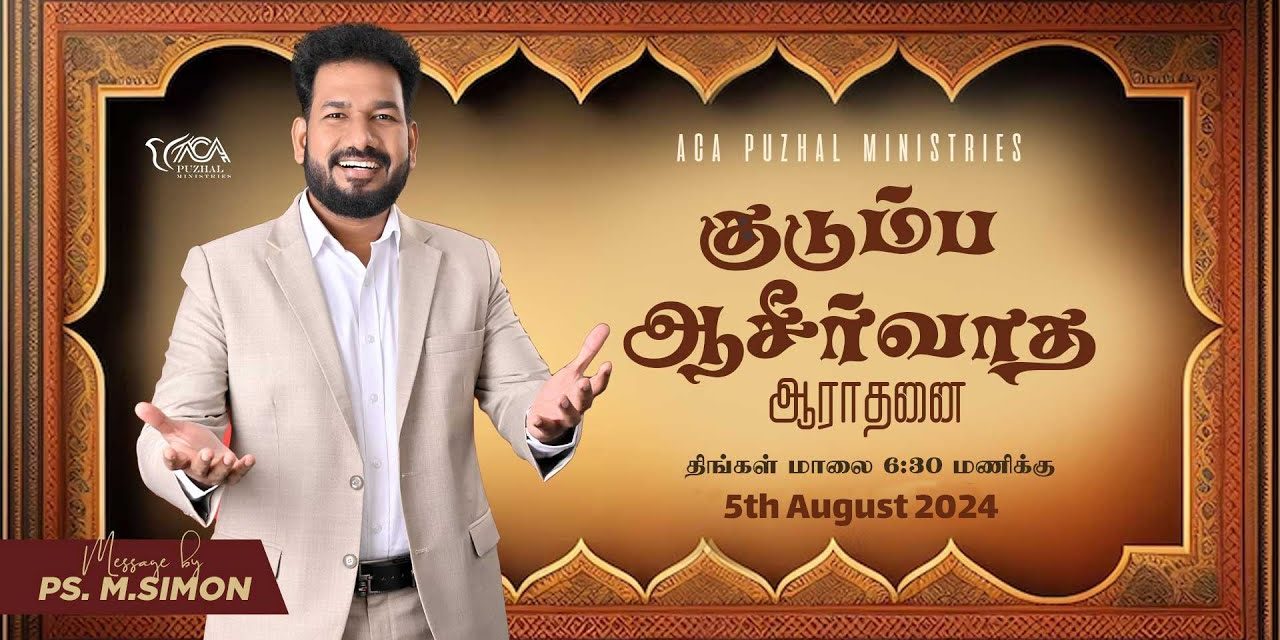 🔴LIVE | குடும்ப ஆசீர்வாத ஆராதனை – 05.08.2024 | Message By Pastor M.Simon