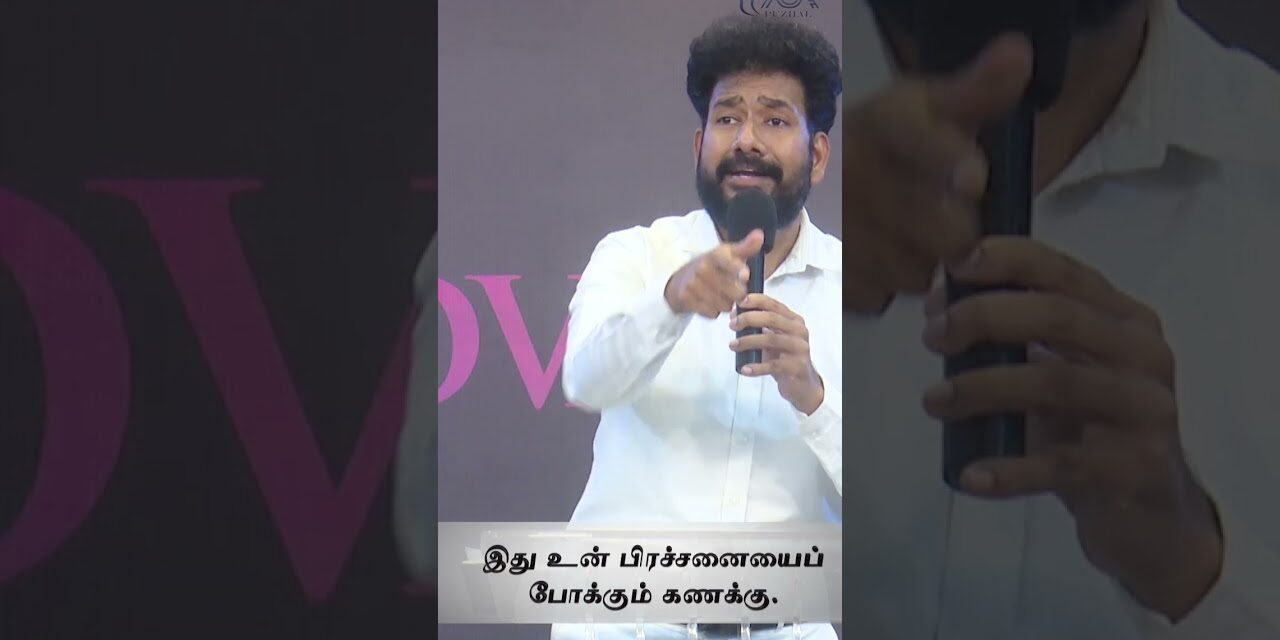 இது உன் பிரச்சனையைப் போக்கும் கணக்கு | Episode 132 | Message By Pastor M.Simon